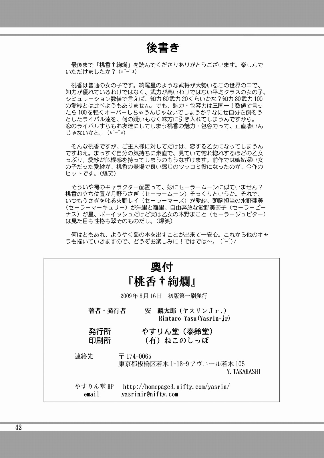 (C76) [やすりん堂 (安麟太郎)] 桃香†絢爛 (真・恋姫†無双)