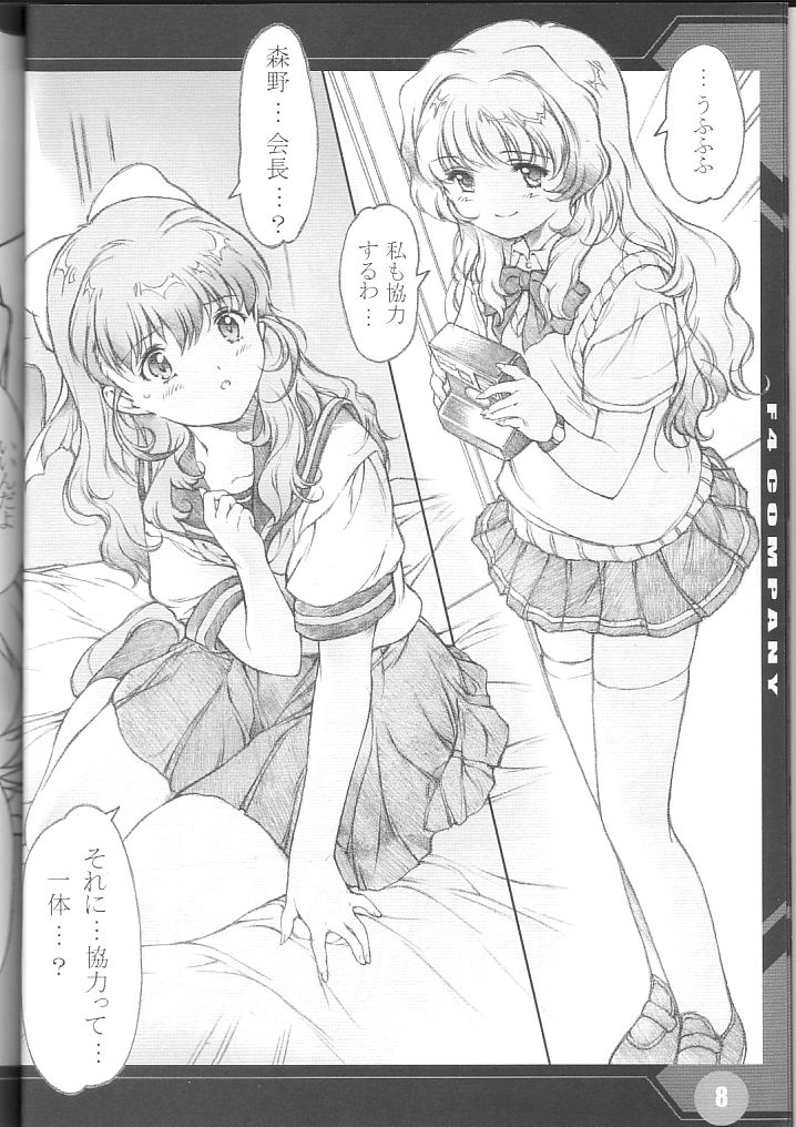 (C66) [F4-COMPANY (M・BOY)] [R] (おねがい☆ツインズ)