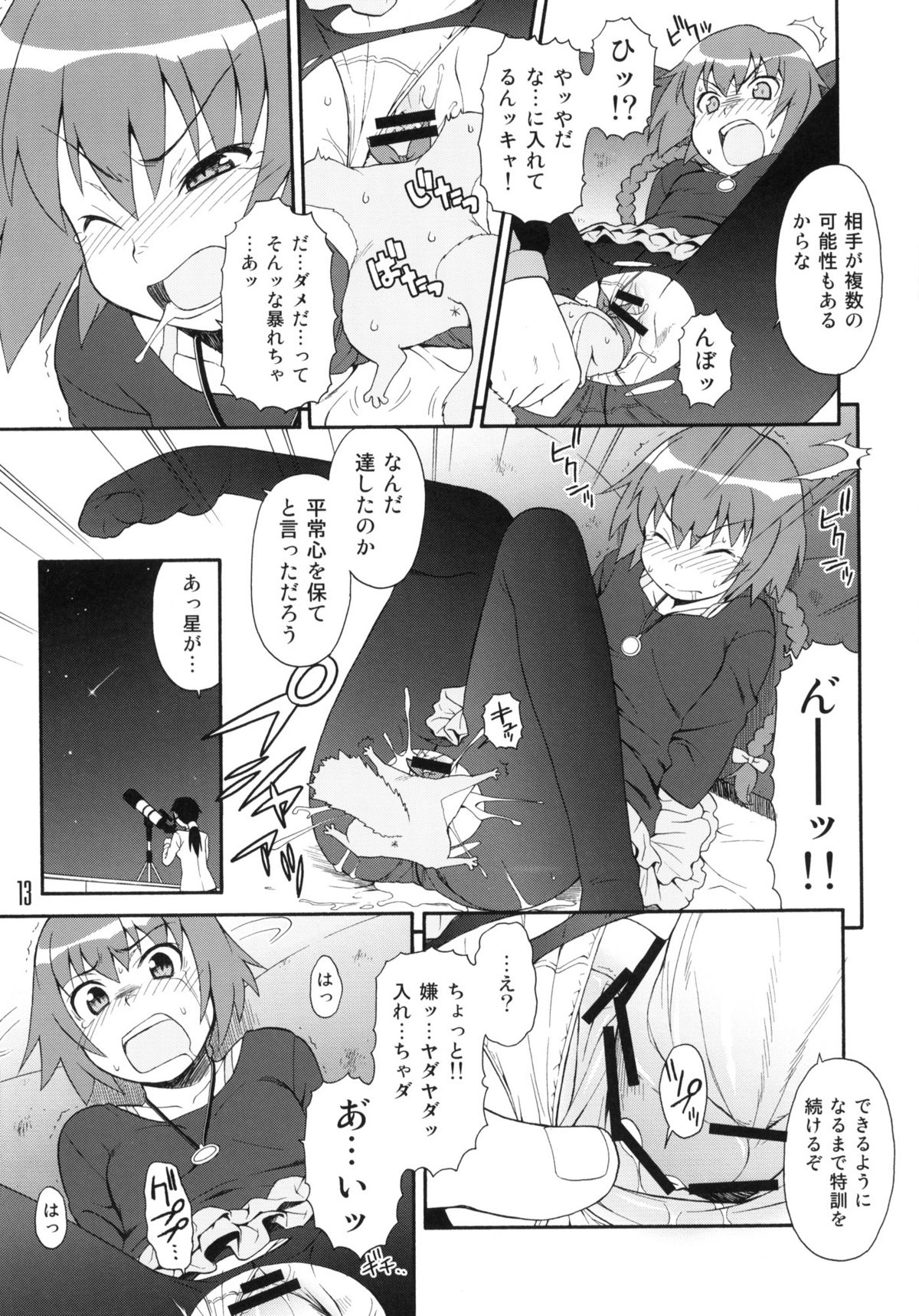 (COMIC1☆4) [高速回転] アニメマニア2