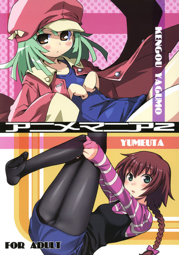 (COMIC1☆4) [高速回転] アニメマニア2