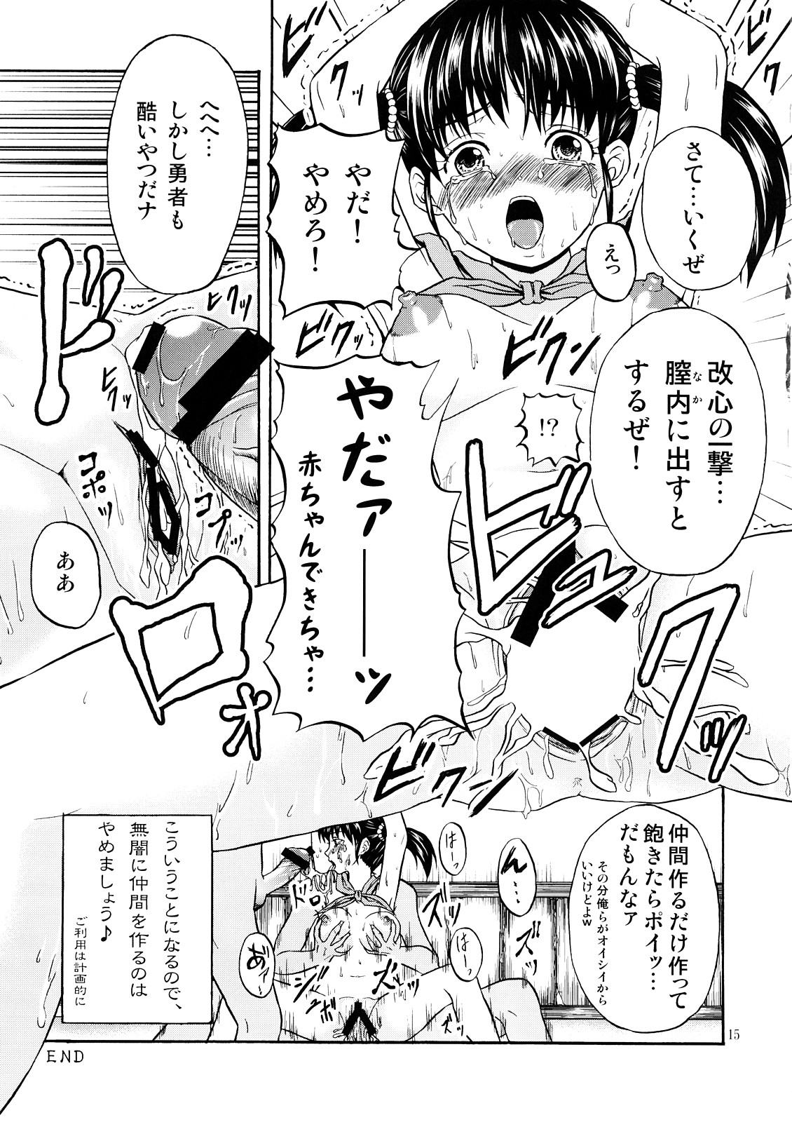 (サンクリ38) [JACK-POT, 友毒屋 (じゅら, 友吉)] おきのどくですが戦士と僧侶は、陵辱されてしまいました。 (ドラゴンクエスト III そして伝説へ…)