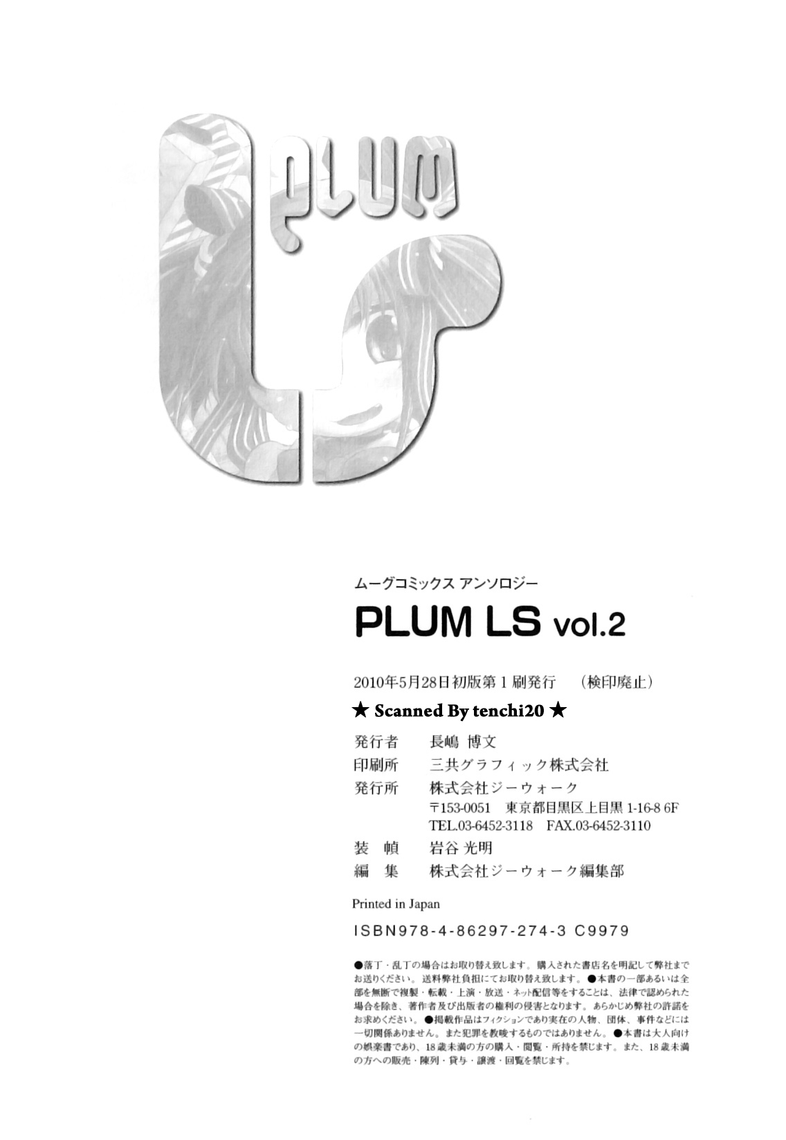 [アンソロジー] PLUM LS vol.2