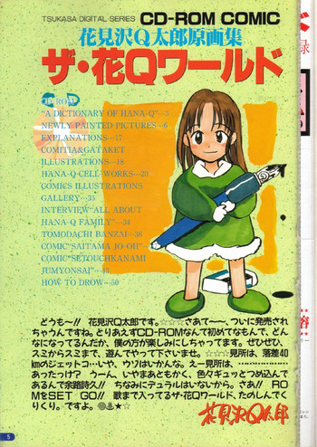 (成年コミック) [花見沢Q太郎] ザ・花Qワールド