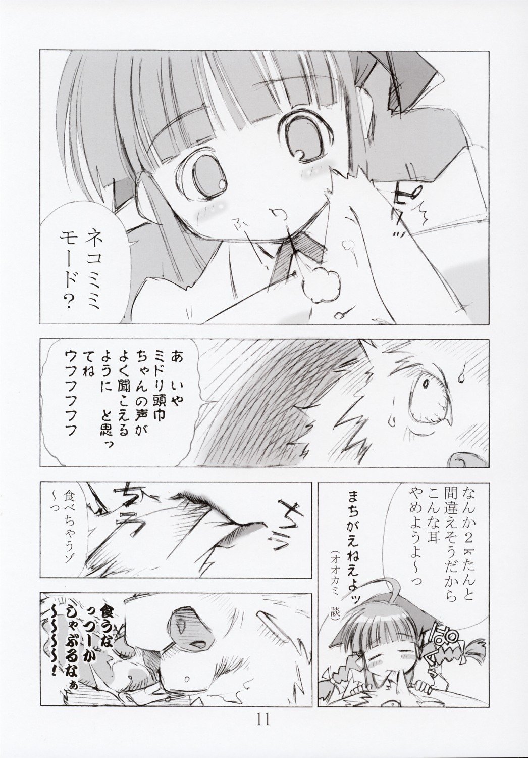 (C67) [午後煮の館 (瀬口たかひろ)] ERROR MESSAGE (OSたん)