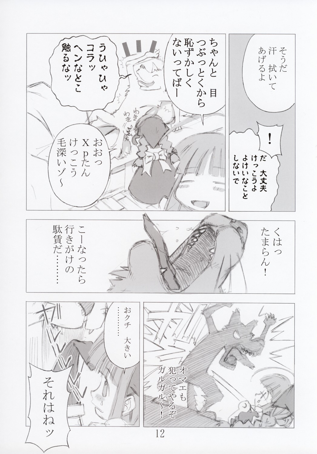 (C67) [午後煮の館 (瀬口たかひろ)] ERROR MESSAGE (OSたん)