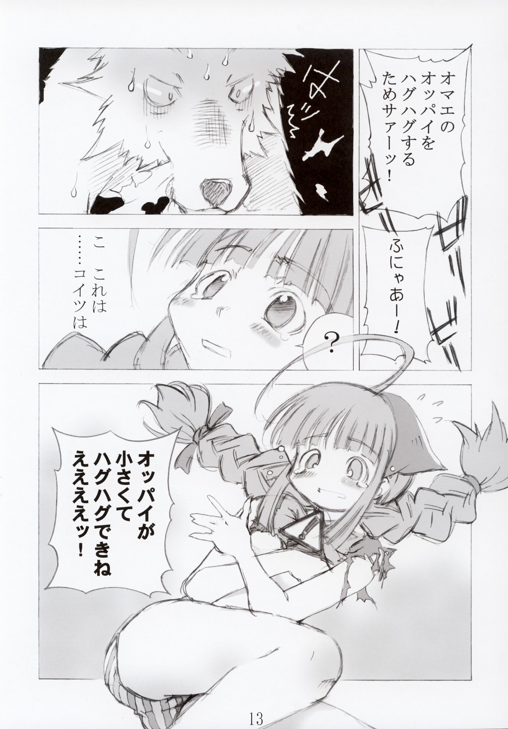(C67) [午後煮の館 (瀬口たかひろ)] ERROR MESSAGE (OSたん)