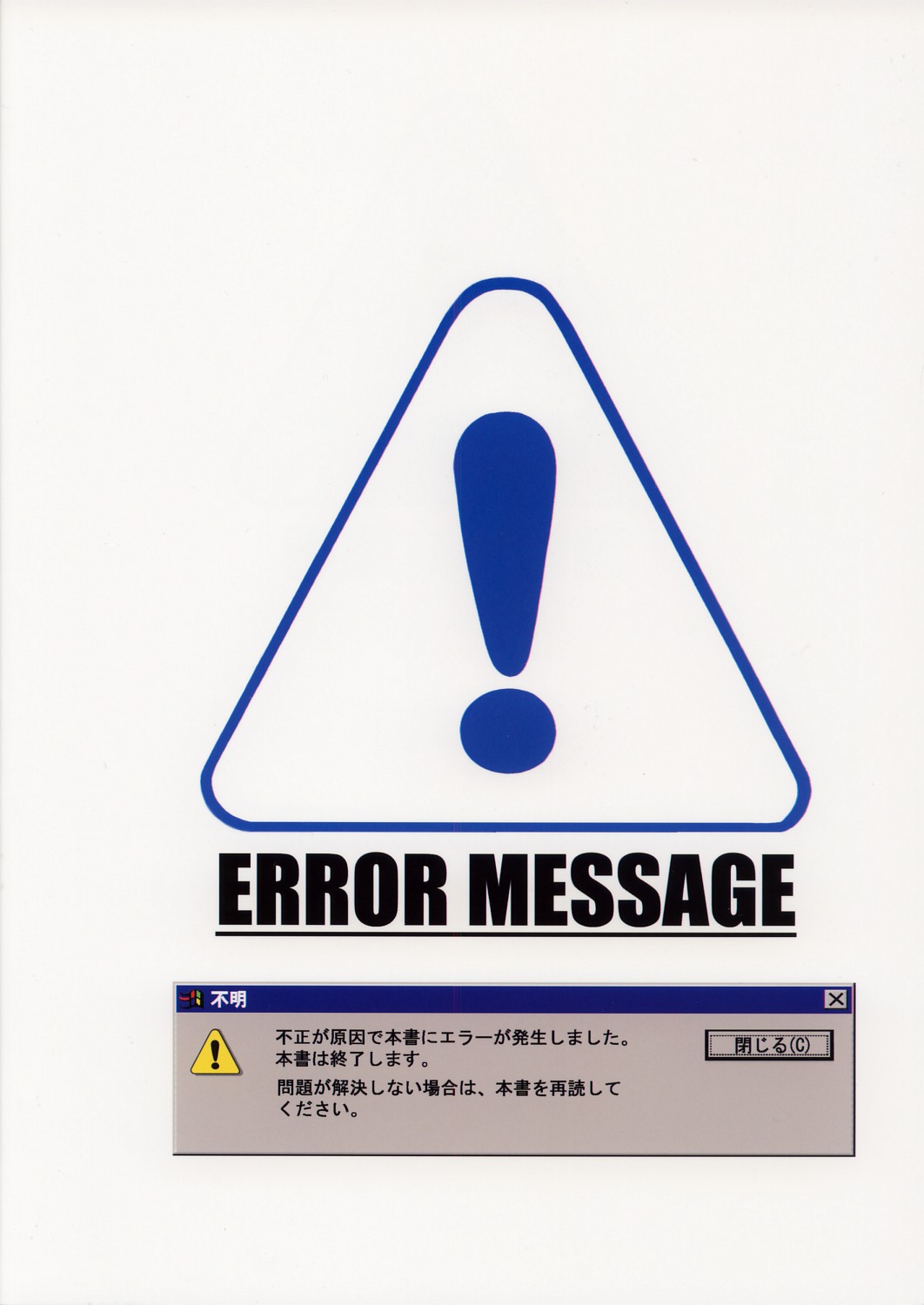 (C67) [午後煮の館 (瀬口たかひろ)] ERROR MESSAGE (OSたん)