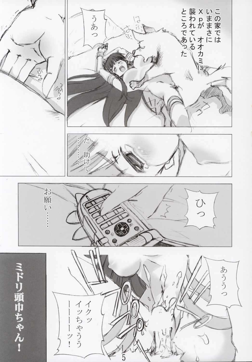 (C67) [午後煮の館 (瀬口たかひろ)] ERROR MESSAGE (OSたん)