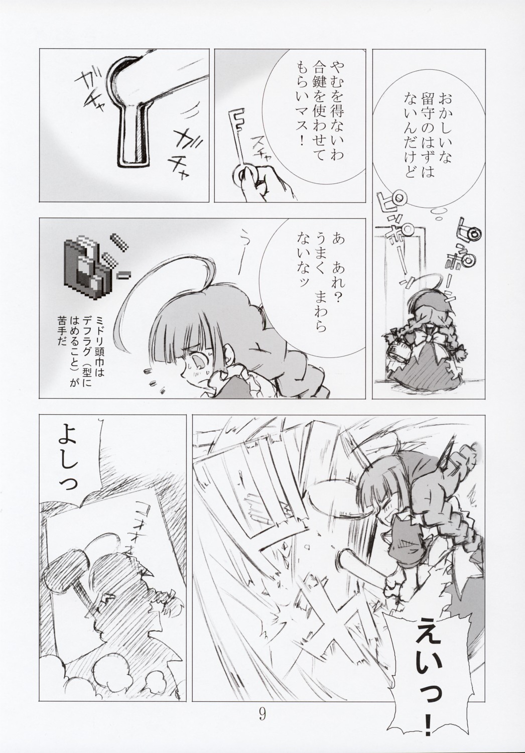 (C67) [午後煮の館 (瀬口たかひろ)] ERROR MESSAGE (OSたん)