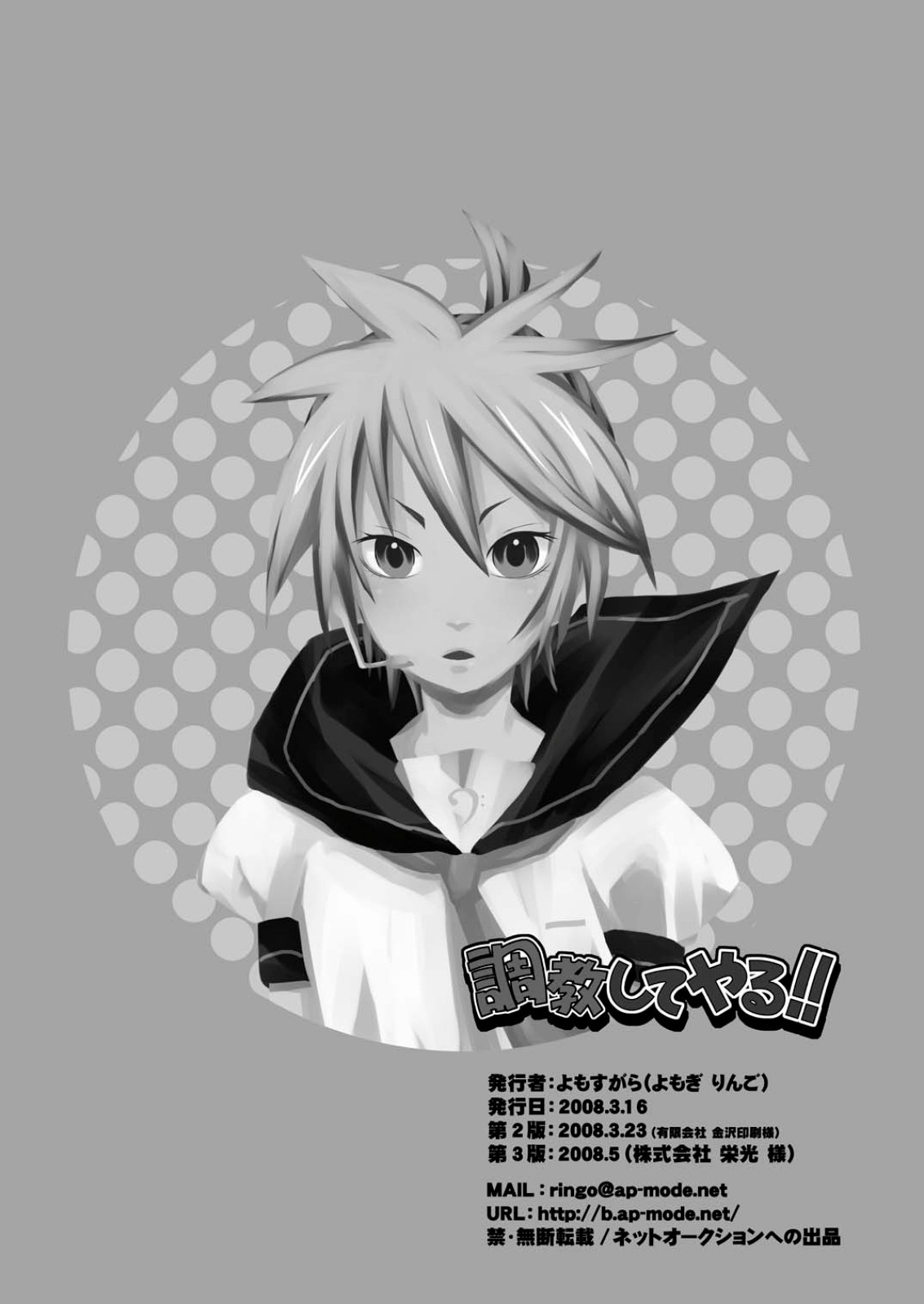 (同人誌) [よもすがら] 調教してやる (初音ミク)