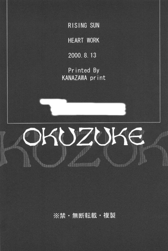 (C58) [HEART WORK (鈴平ひろ)] RISING SUN (こみっくパーティー)