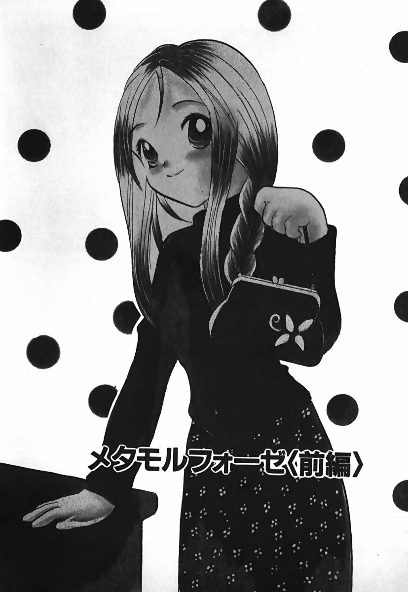 [後藤羽矢子] ラブ2ポーション 2