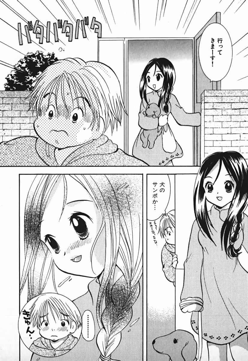 [後藤羽矢子] ラブ2ポーション 2