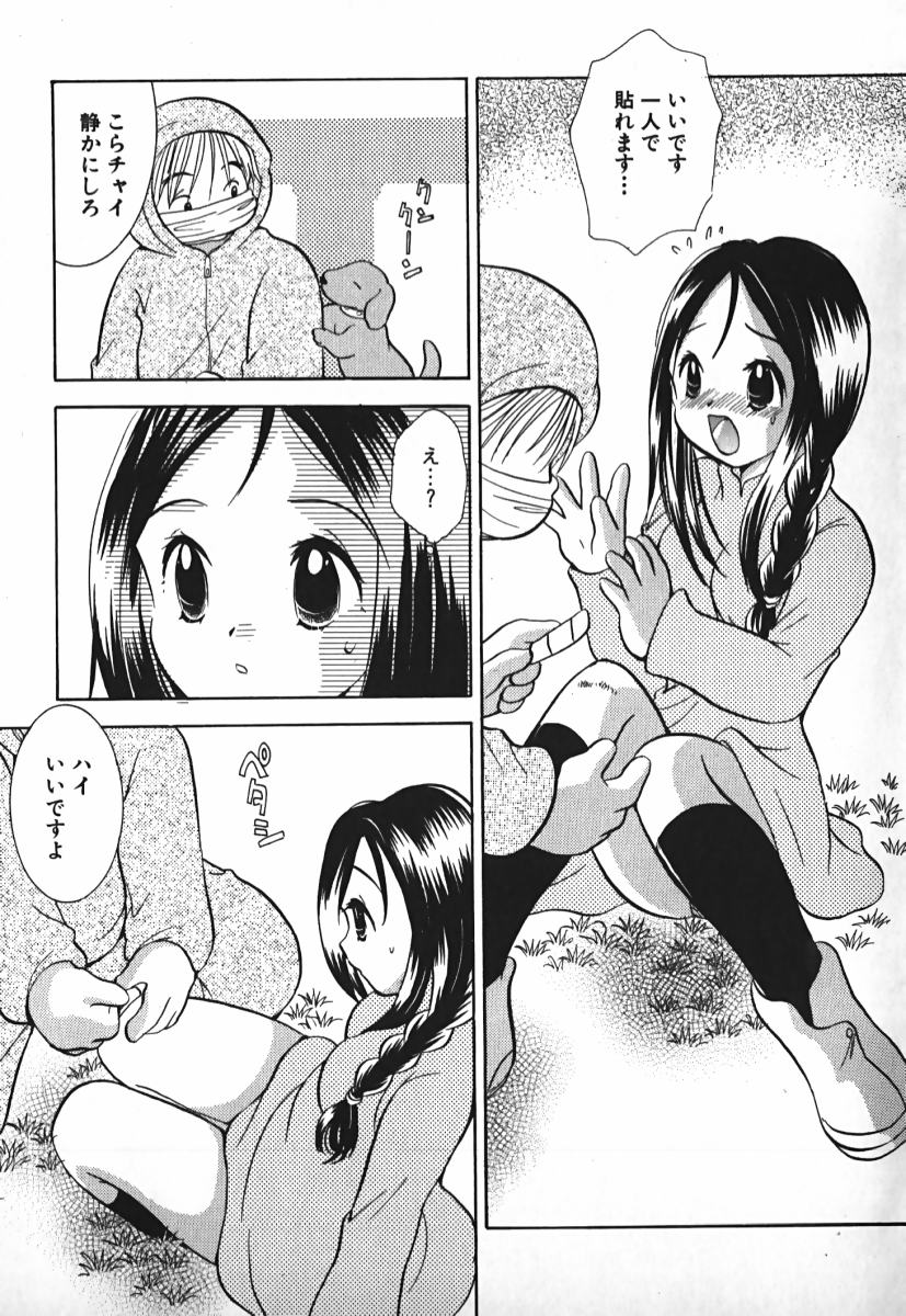 [後藤羽矢子] ラブ2ポーション 2