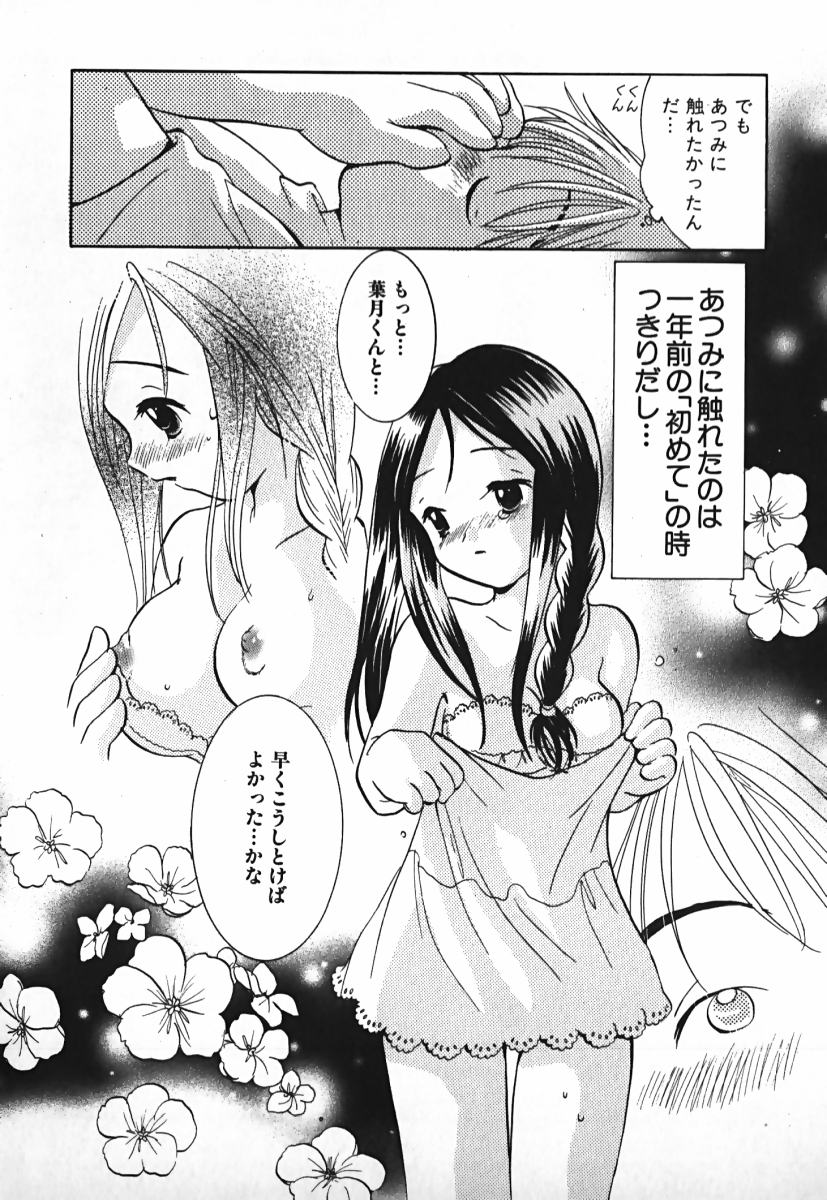 [後藤羽矢子] ラブ2ポーション 2