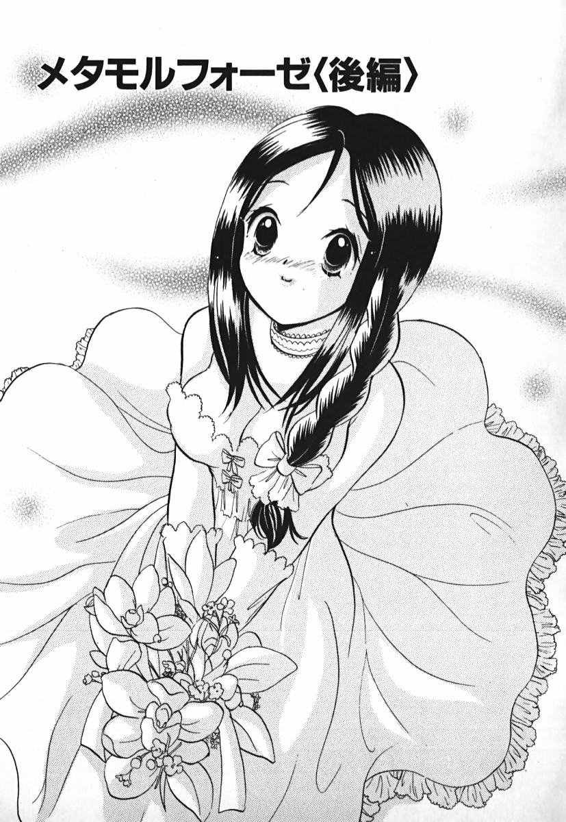 [後藤羽矢子] ラブ2ポーション 2