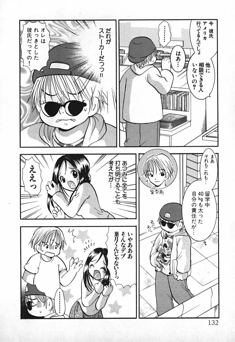 [後藤羽矢子] ラブ2ポーション 2