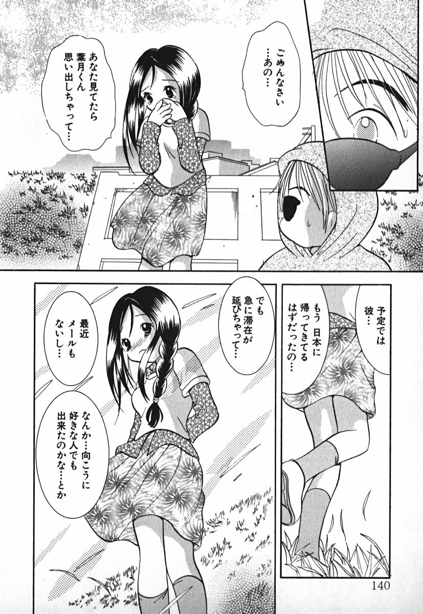 [後藤羽矢子] ラブ2ポーション 2