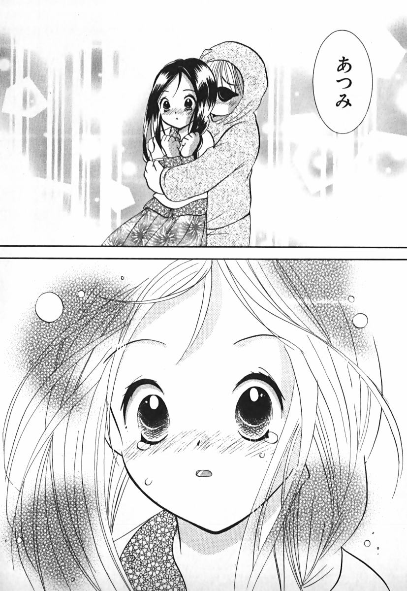 [後藤羽矢子] ラブ2ポーション 2