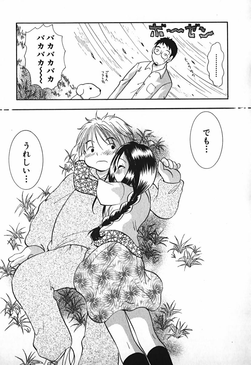 [後藤羽矢子] ラブ2ポーション 2