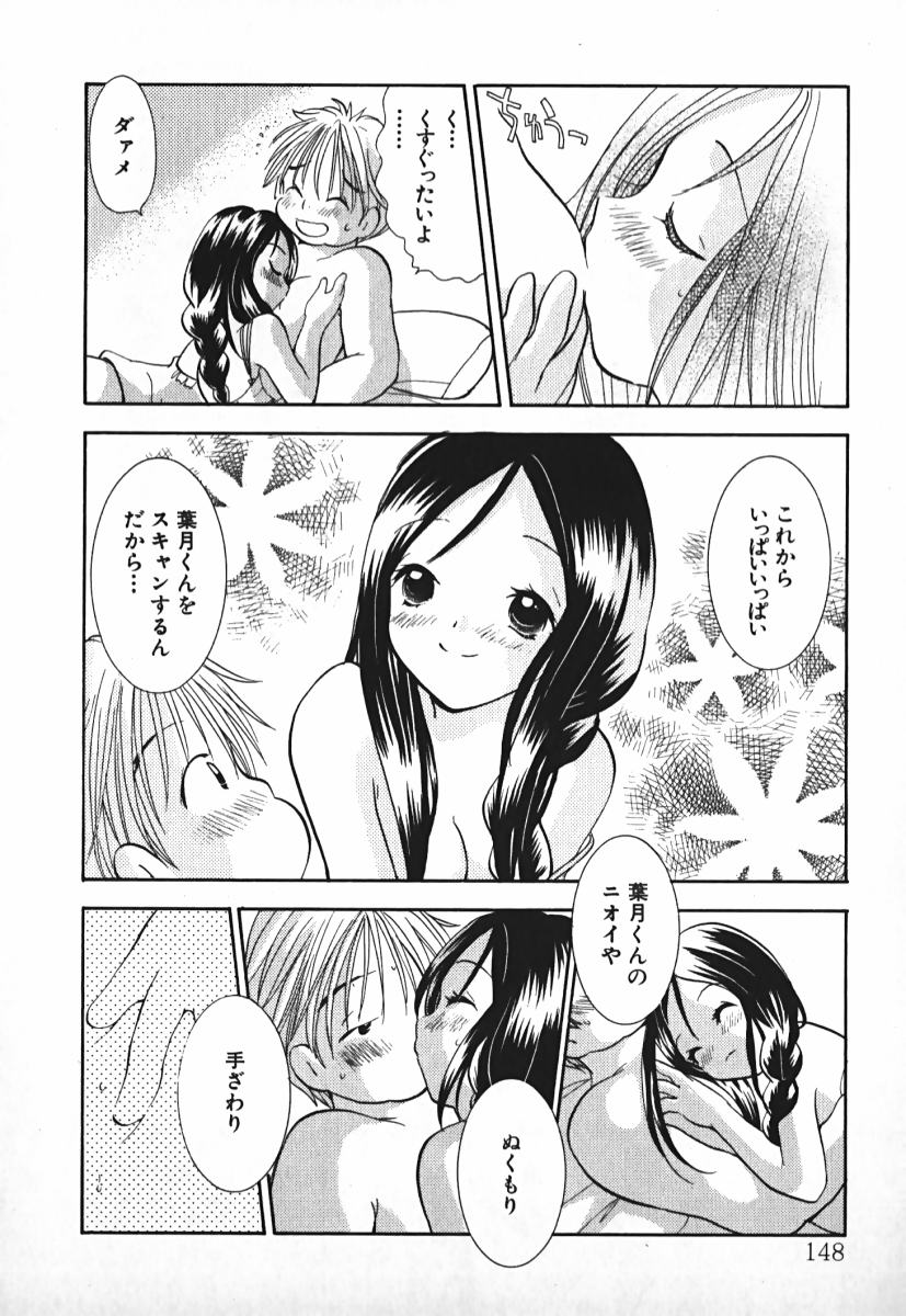 [後藤羽矢子] ラブ2ポーション 2