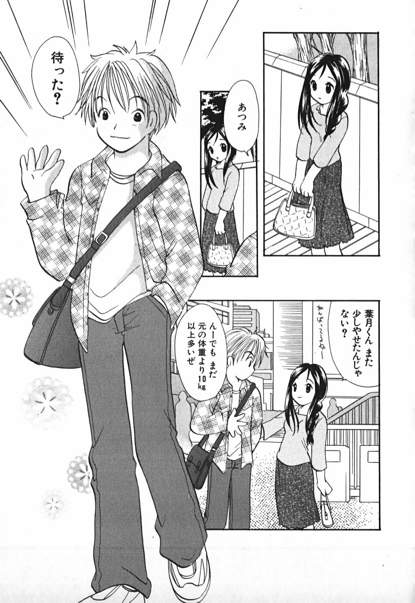 [後藤羽矢子] ラブ2ポーション 2