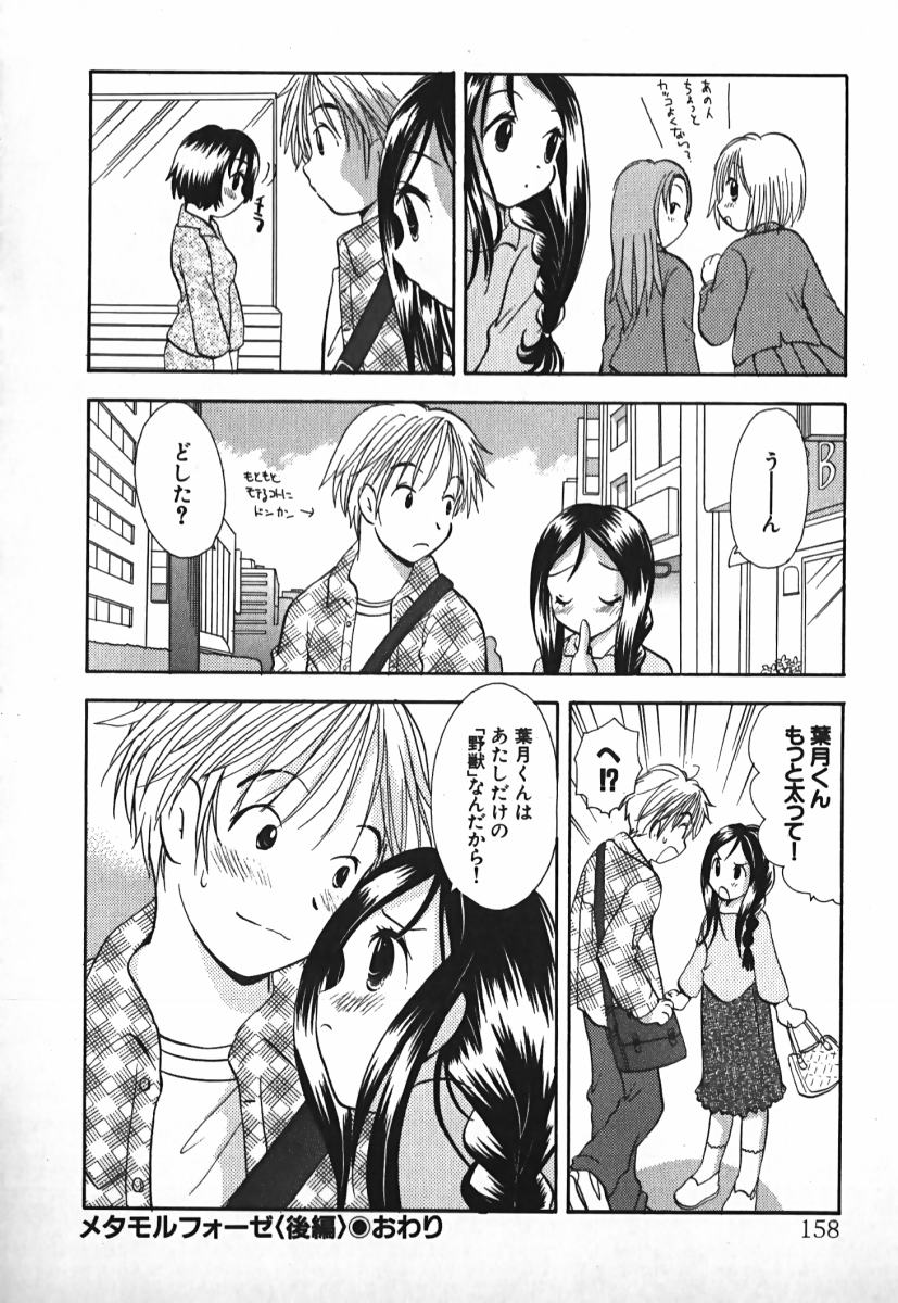 [後藤羽矢子] ラブ2ポーション 2