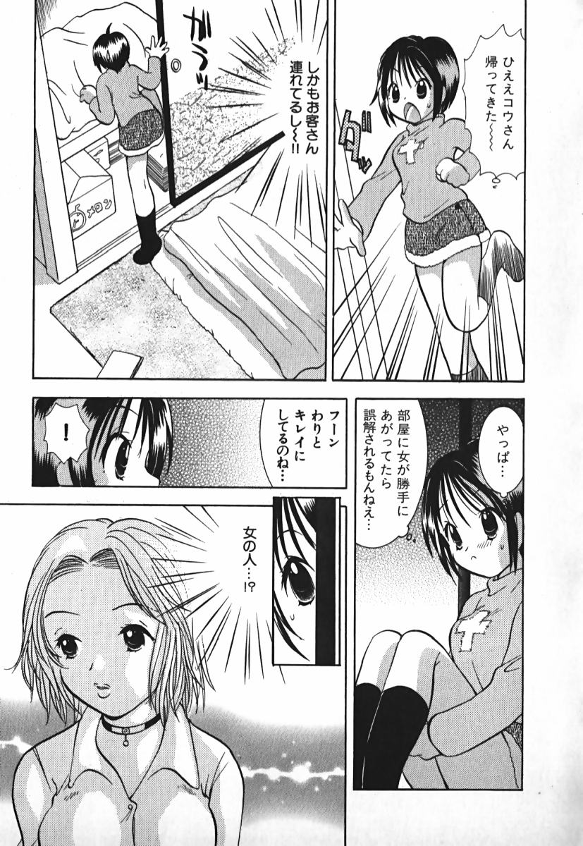 [後藤羽矢子] ラブ2ポーション 2