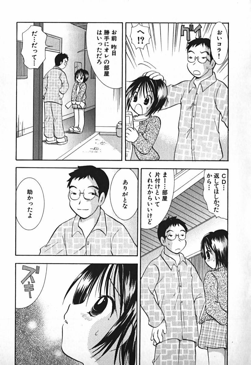 [後藤羽矢子] ラブ2ポーション 2