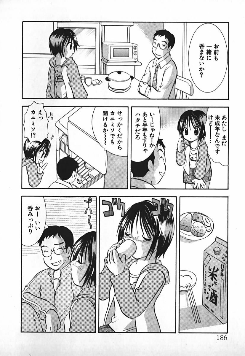 [後藤羽矢子] ラブ2ポーション 2