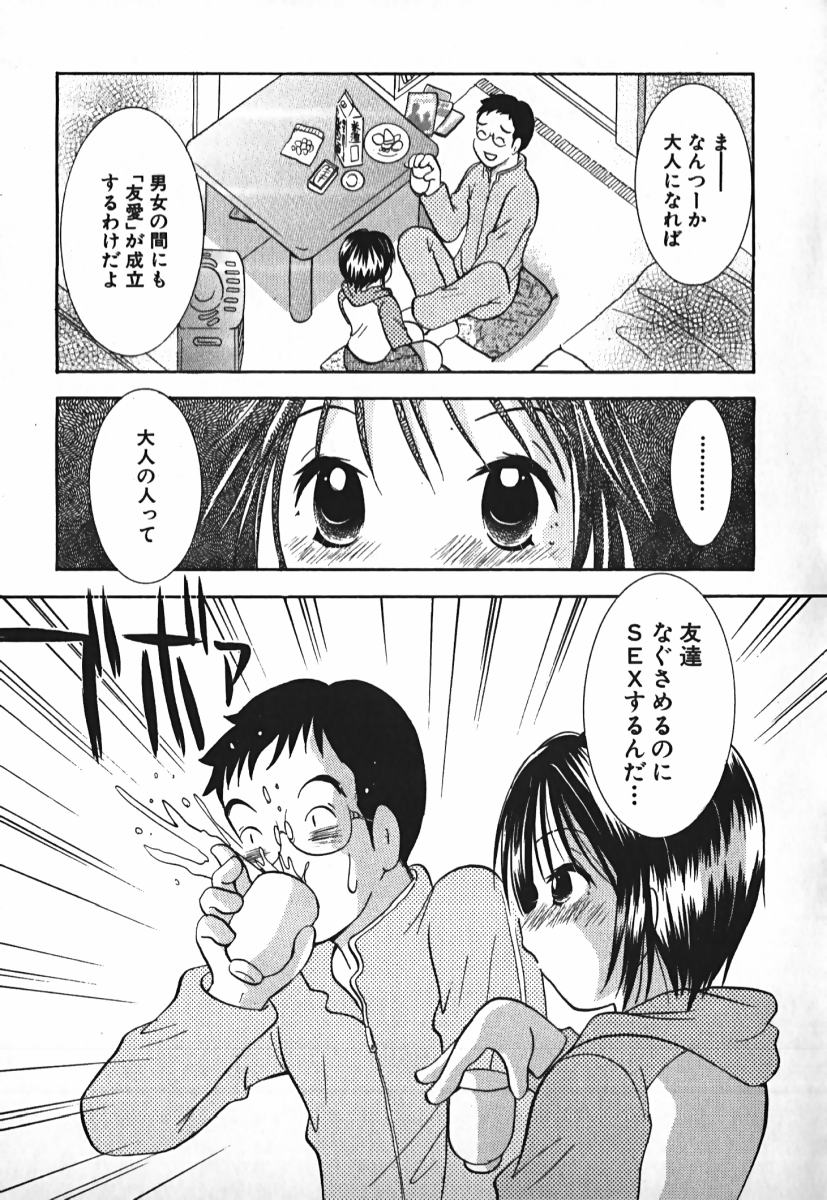 [後藤羽矢子] ラブ2ポーション 2