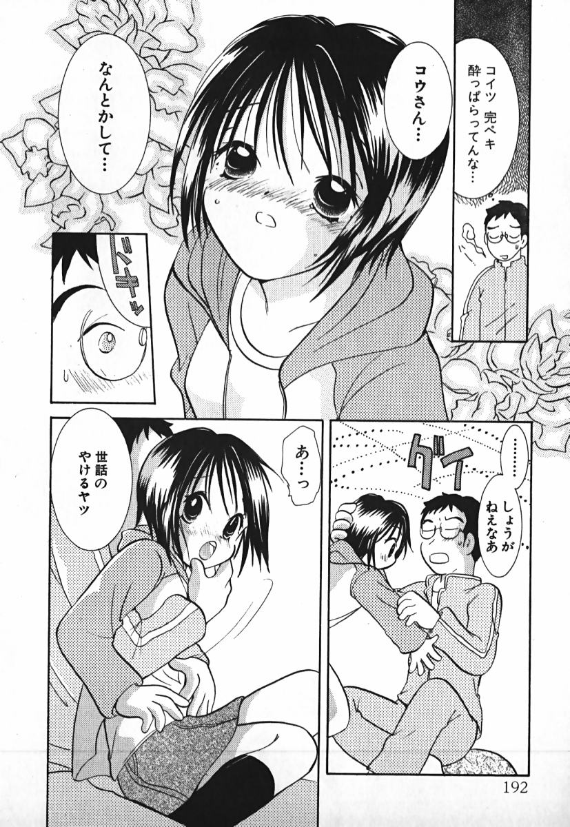 [後藤羽矢子] ラブ2ポーション 2