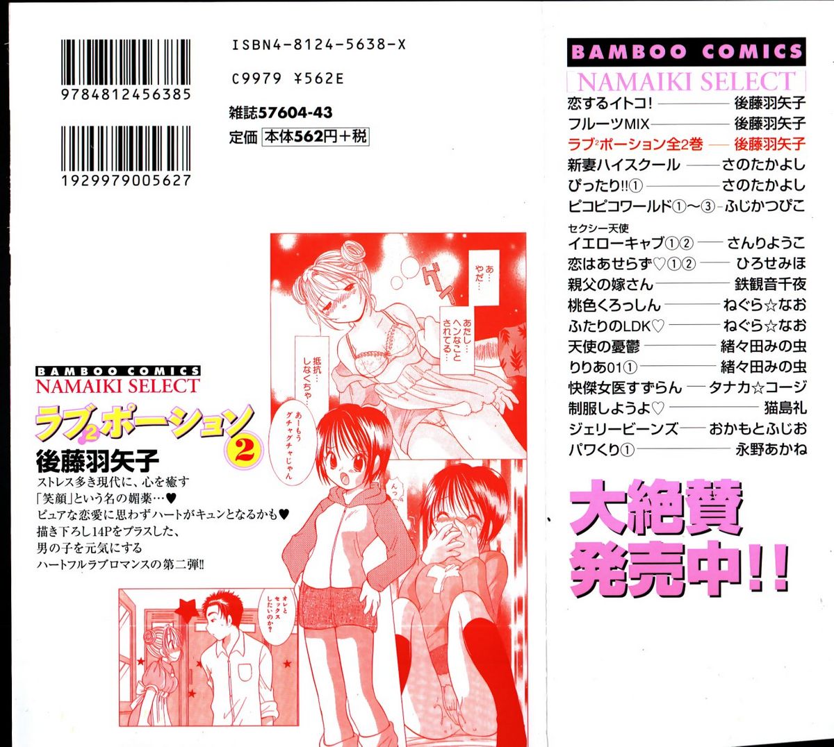 [後藤羽矢子] ラブ2ポーション 2