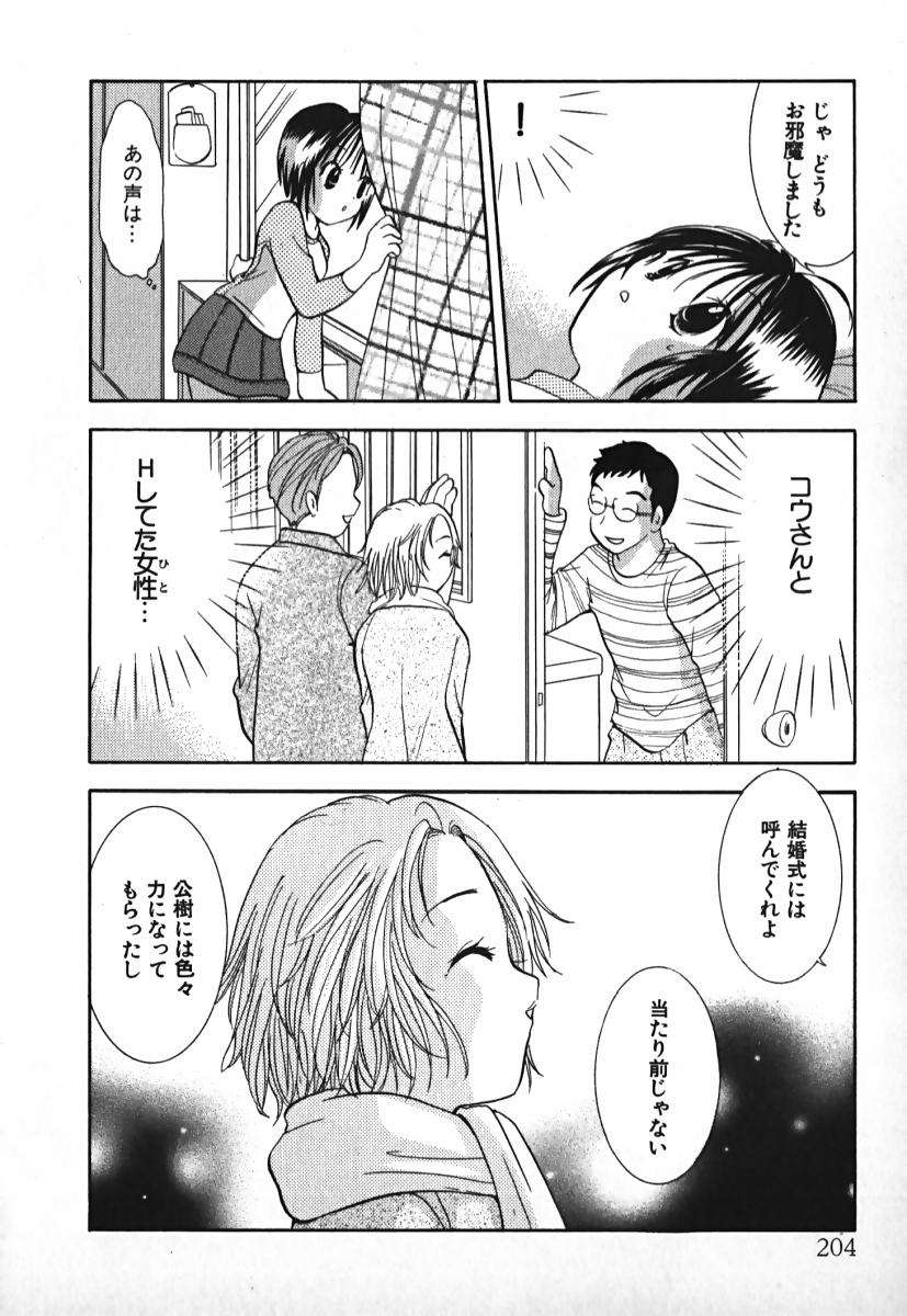 [後藤羽矢子] ラブ2ポーション 2