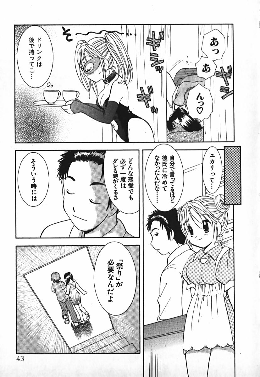 [後藤羽矢子] ラブ2ポーション 2