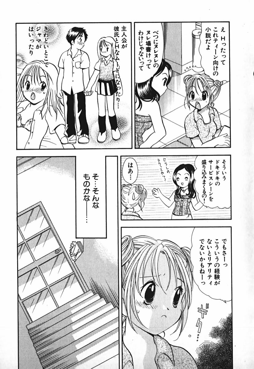 [後藤羽矢子] ラブ2ポーション 2