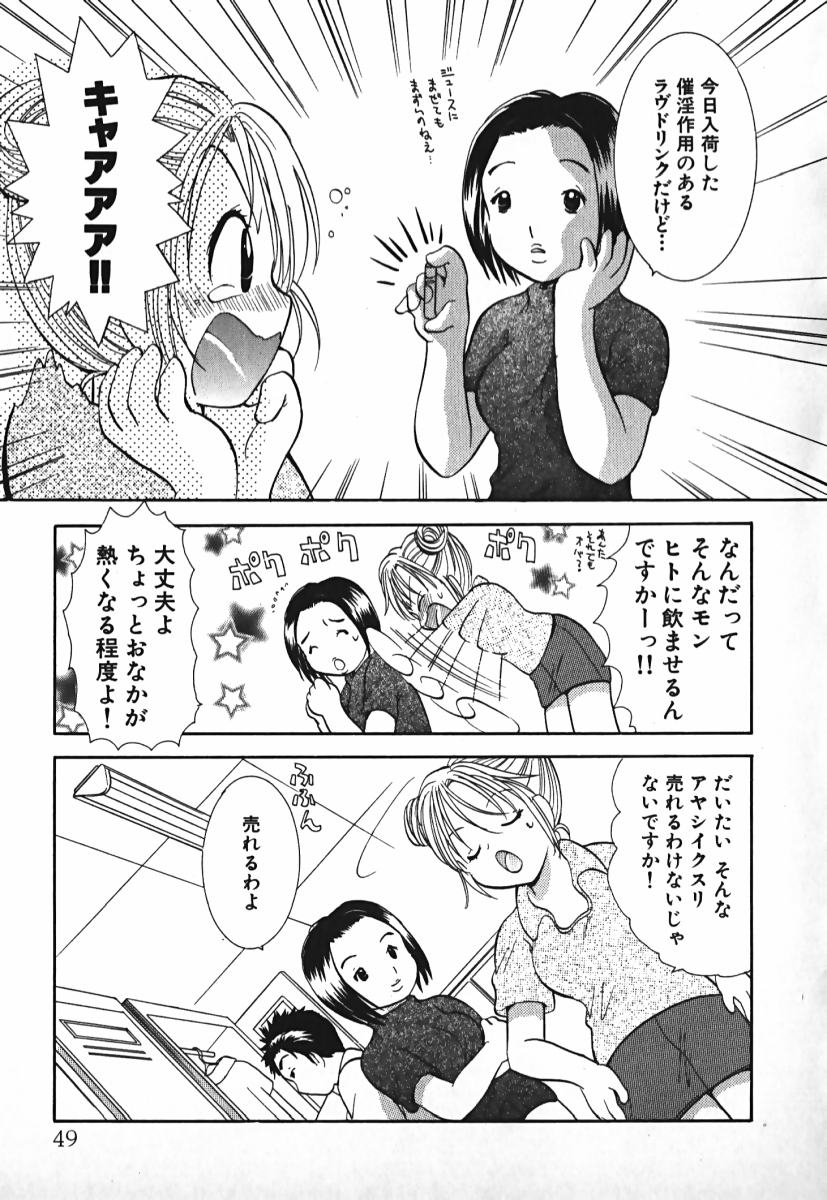 [後藤羽矢子] ラブ2ポーション 2