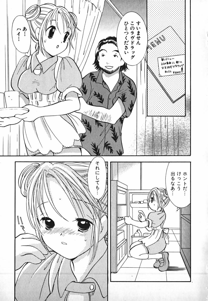 [後藤羽矢子] ラブ2ポーション 2