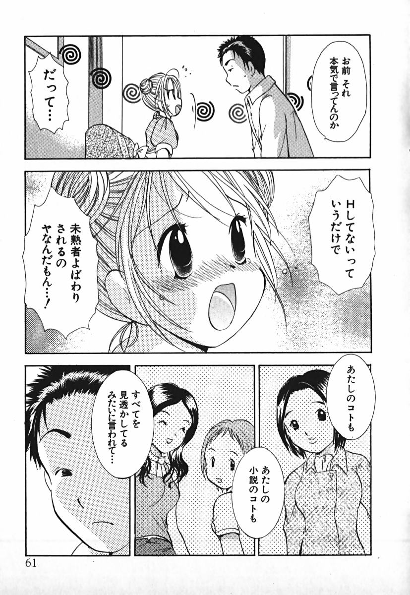 [後藤羽矢子] ラブ2ポーション 2