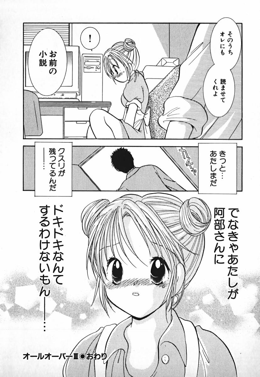 [後藤羽矢子] ラブ2ポーション 2