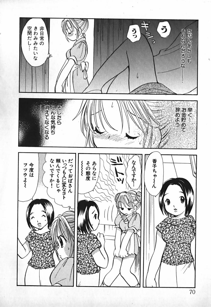 [後藤羽矢子] ラブ2ポーション 2