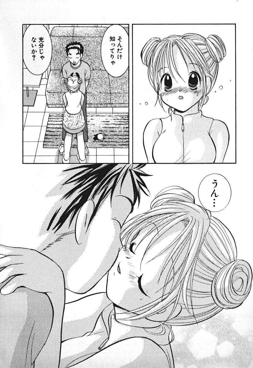 [後藤羽矢子] ラブ2ポーション 2