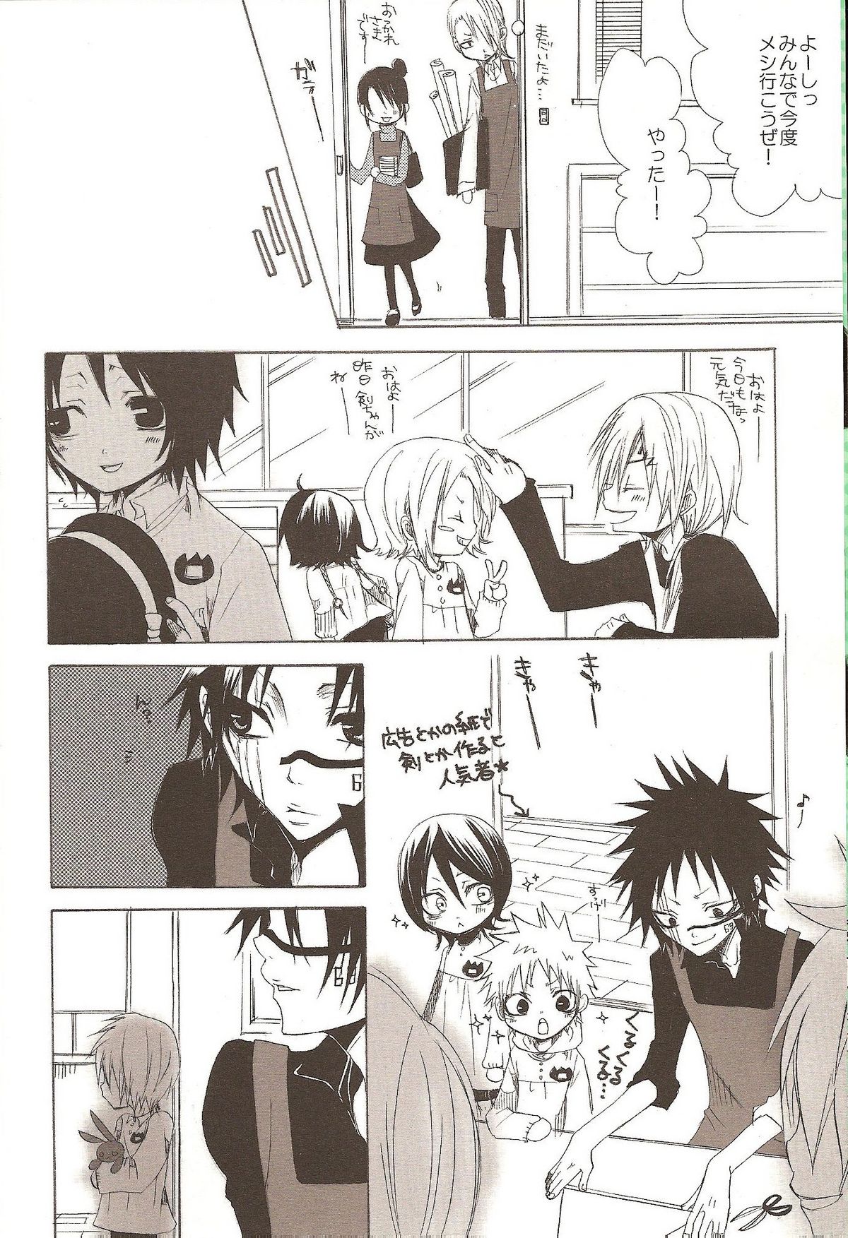 [Sadistic Mary (服部ミツカ)] Neurotransmitter (ブリーチ)