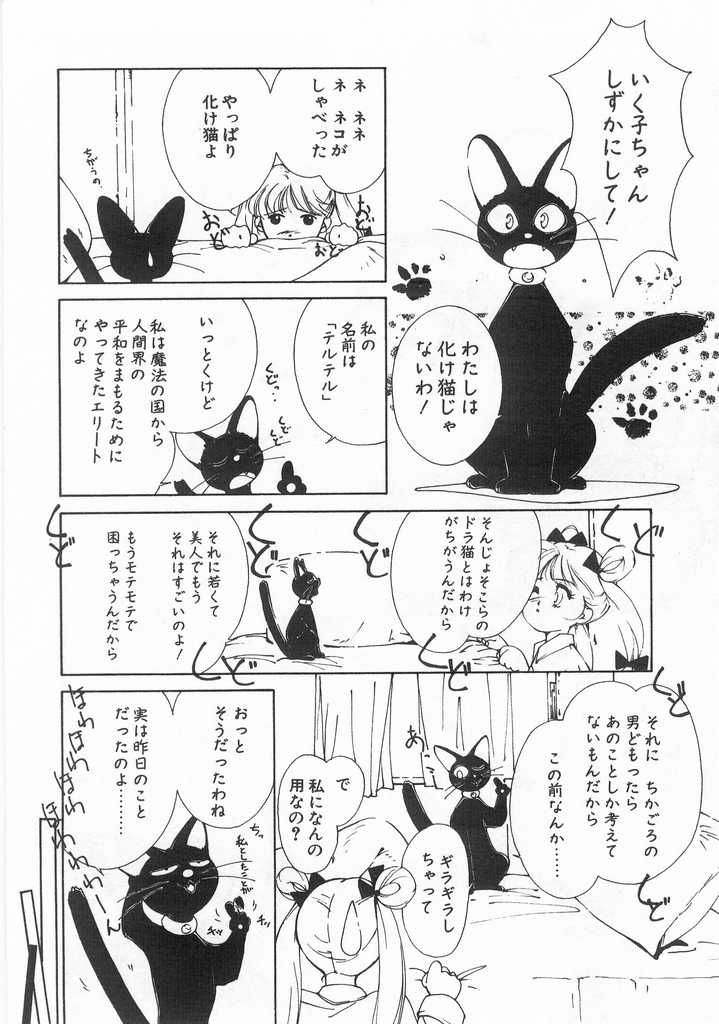 [氷室芹夏] 魔法のセーラー服美少女イクコちゃん