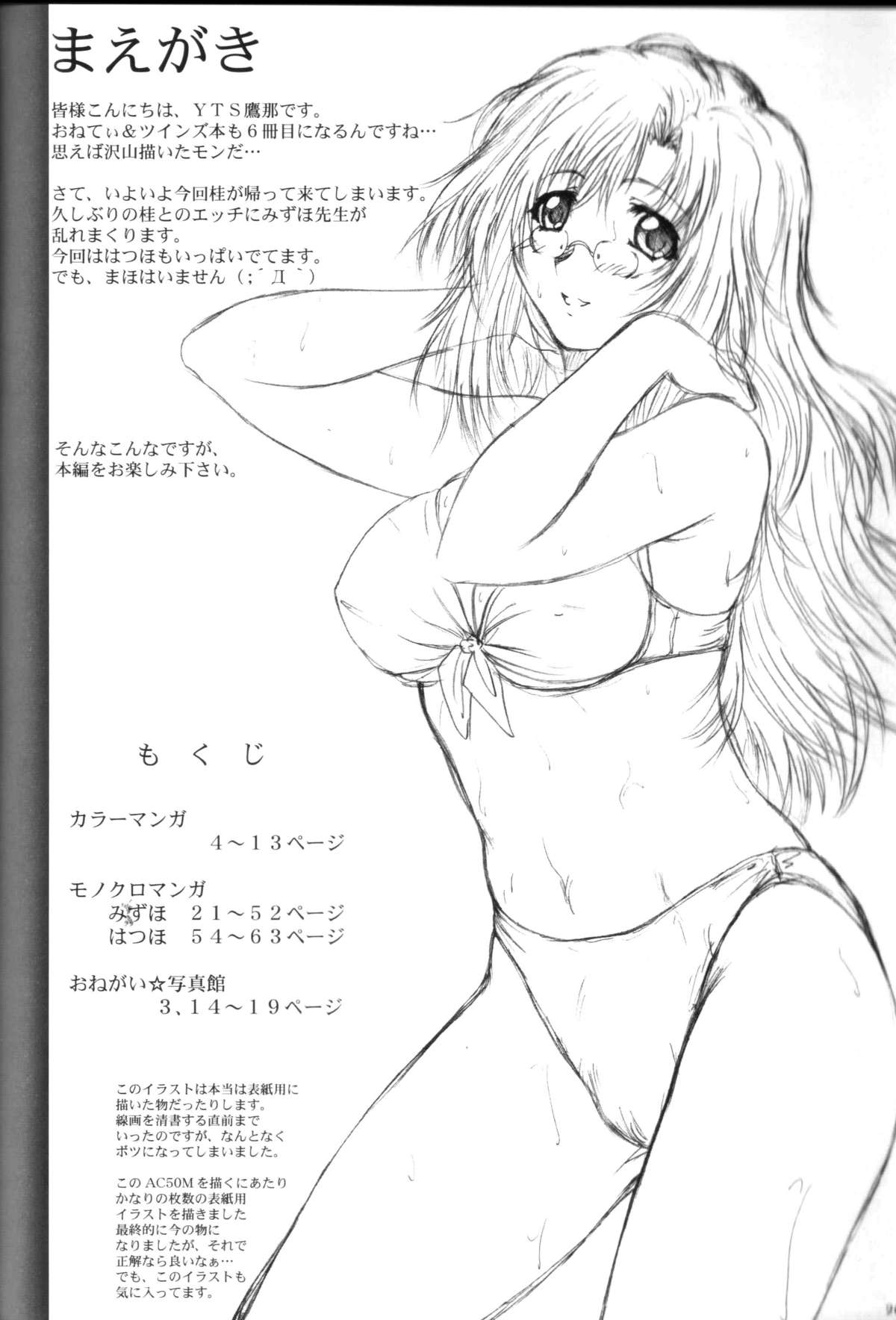 (C66) [2ストローク (YTS 鷹那)] 2ストロークAC50M (おねがい☆ティーチャー)