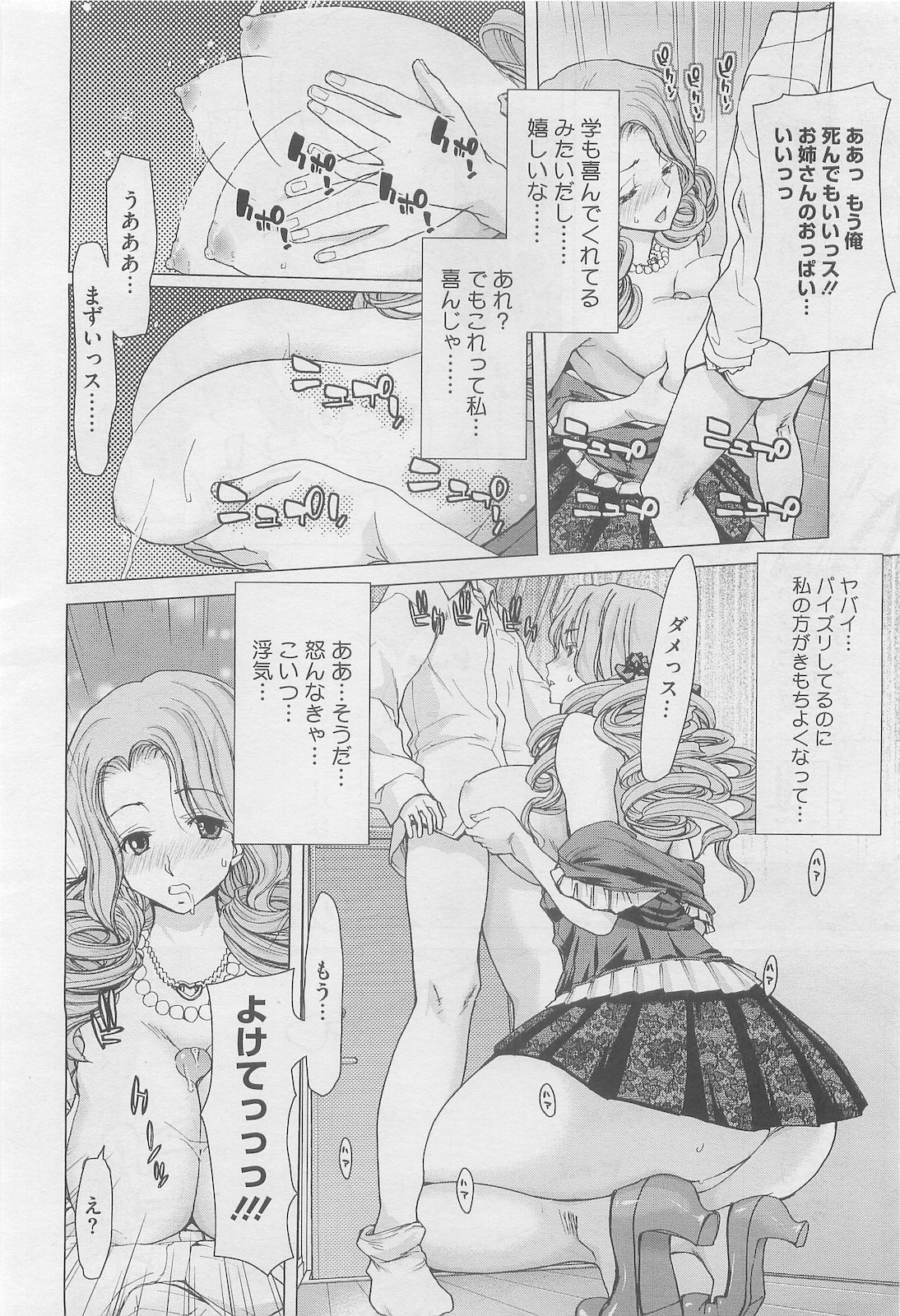 コミックメガストア 2010年6月号