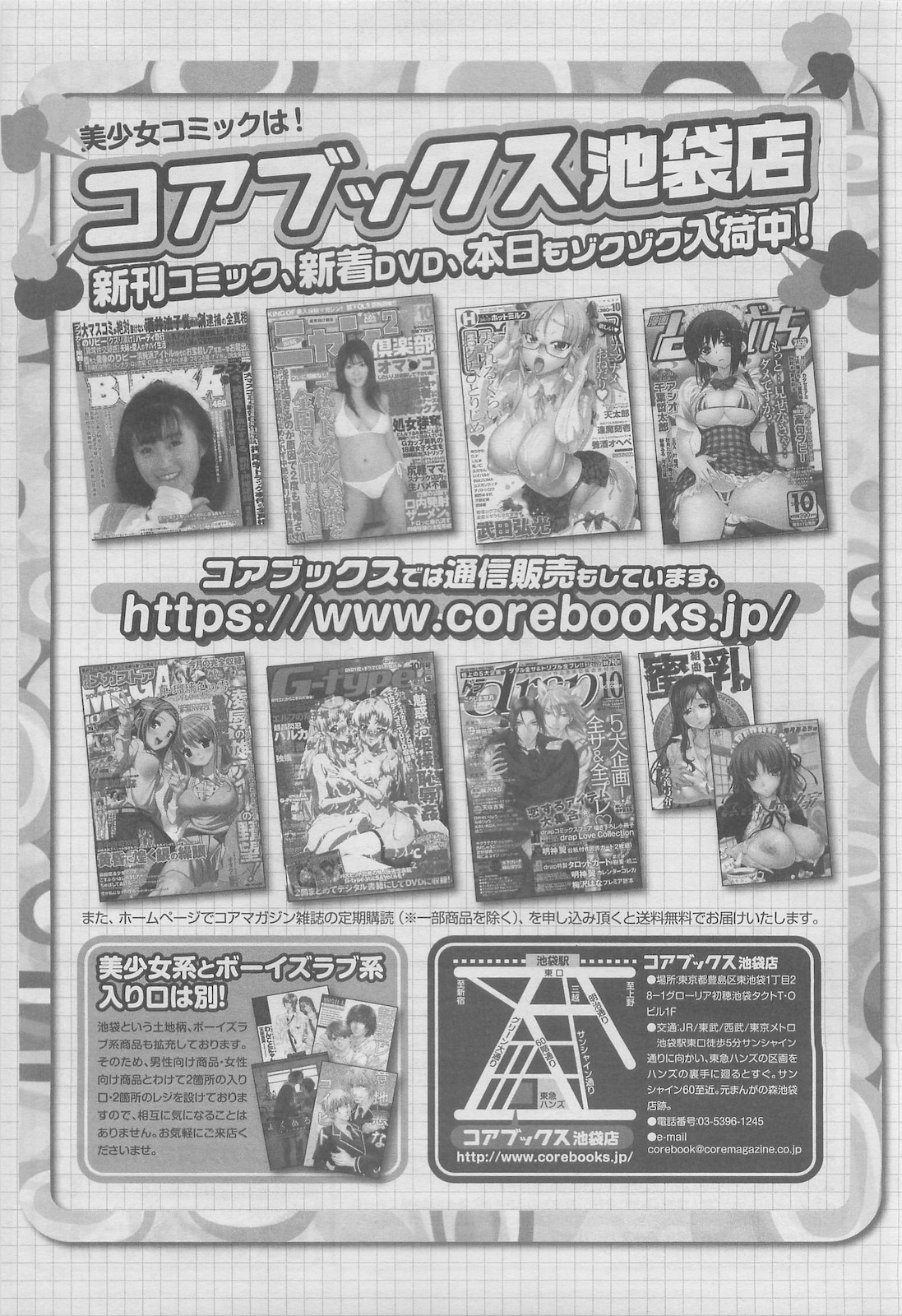 コミックメガストア 2010年6月号