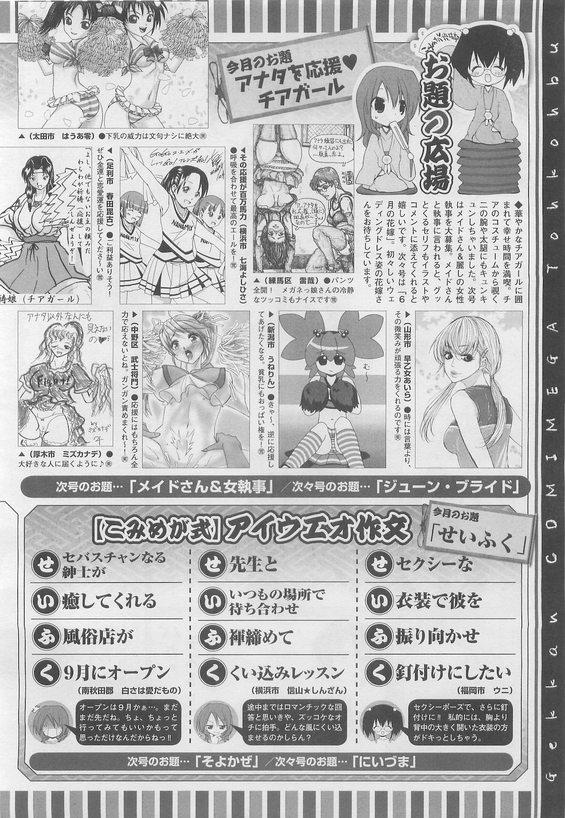 コミックメガストア 2010年6月号