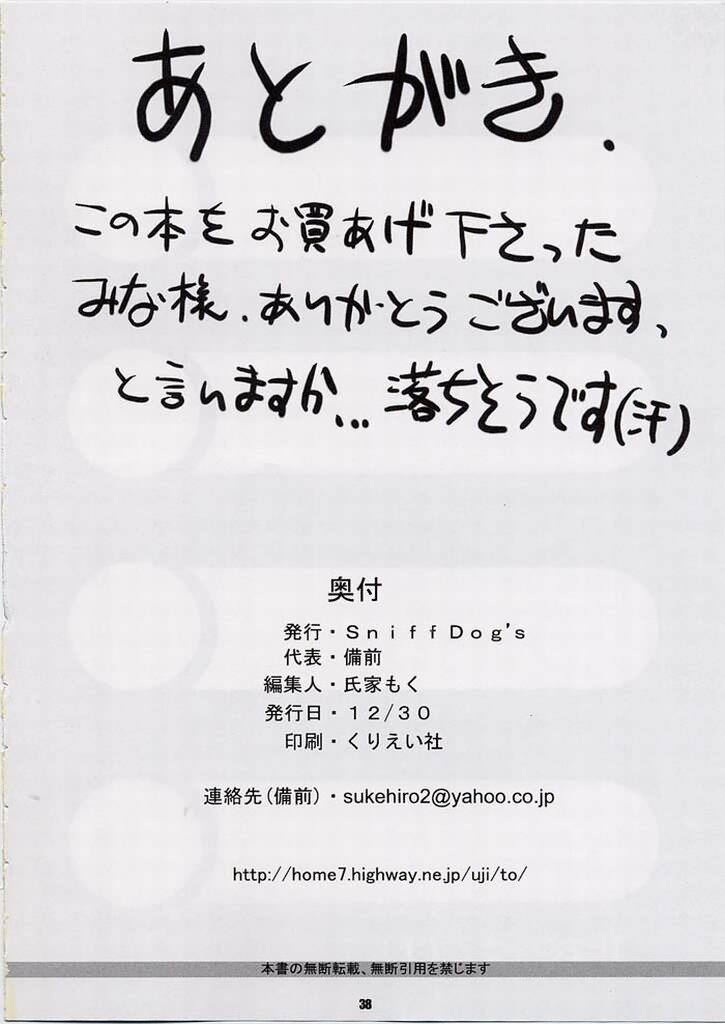 (C63) [Sniff Dogs (yosh、氏家もく)] SNIFF DOG'S COMICS 2002 WINTER (フィギュア17 つばさ&ヒカル)