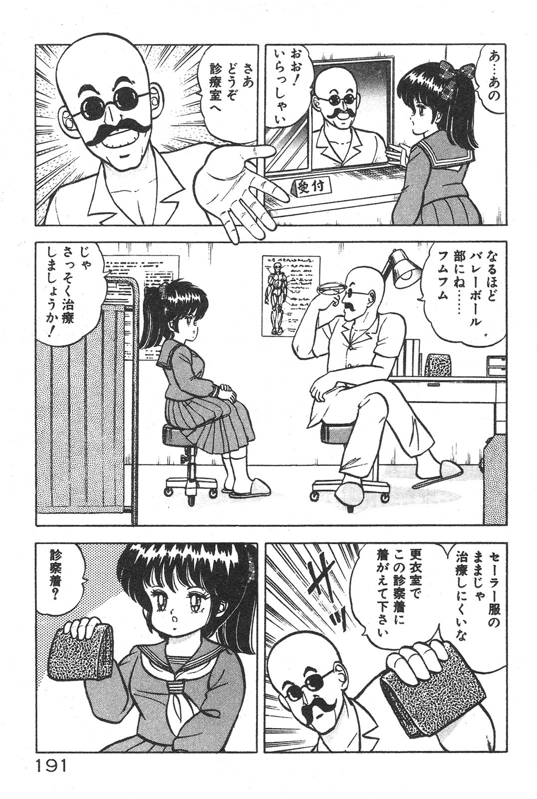 [いずみだいち] えっちなおクスリ